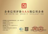 質(zhì)量誠(chéng)信服務(wù)5A企業(yè)牌匾