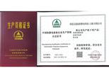 中國(guó)防靜電裝備企業(yè)生產(chǎn)資格認(rèn)定證書