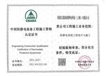 防靜電系統(tǒng)工程設(shè)計(jì)和施工資質(zhì)