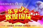 上海創(chuàng)選寶恭祝中秋國慶佳節(jié)節(jié)日快樂！