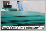 創(chuàng)選寶防靜電膠皮用于湖南煙花爆竹廠家倉儲車間使用