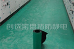 【湖南】知名爆破工程公司選購(gòu)創(chuàng)選寶防靜電地墊