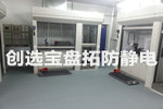【云南】創(chuàng)選寶防靜電地墊配套云南機(jī)房地面