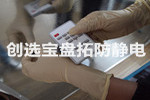 【北京】彩通禮品印刷品企業(yè)選購創(chuàng)選寶一次性乳膠手套